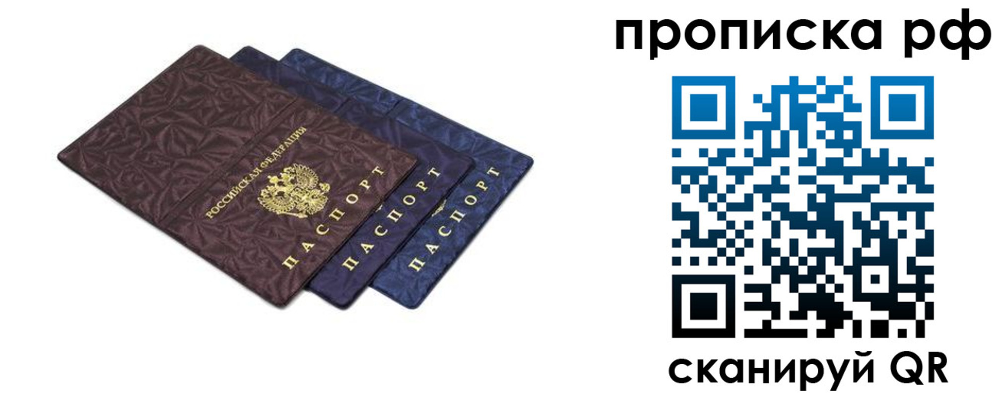 прописка паспорт в Кемерово