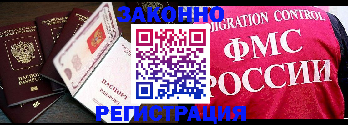 временная регистрация купить в Кемерово