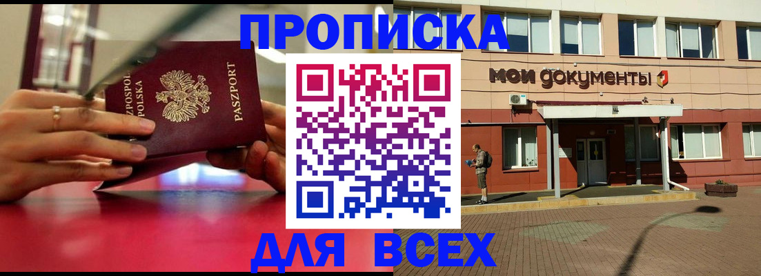 прописка в квартире в Кемерово